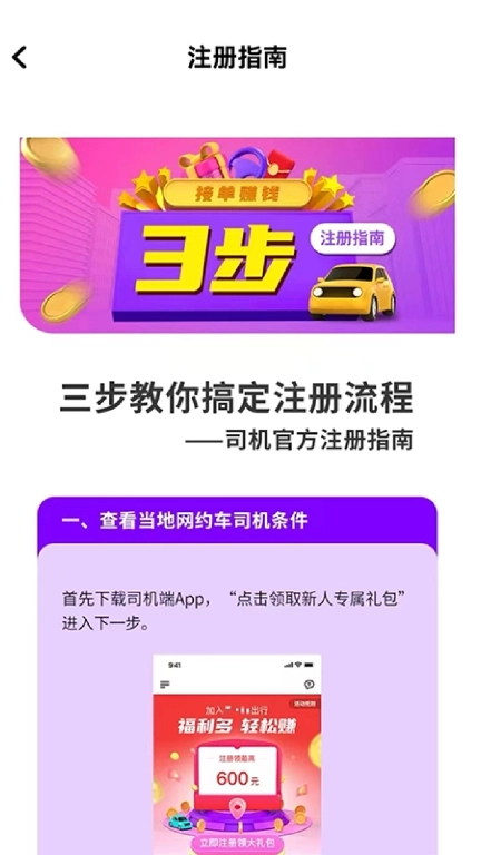 旦旦出行司机端