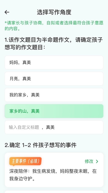 AI作文特级教师