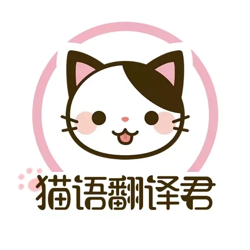 猫语翻译君