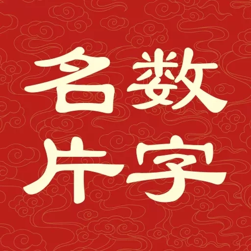 数字名片