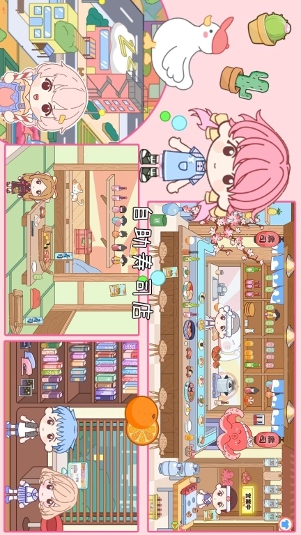 樱花小镇王国-萌乐小镇新年自建房