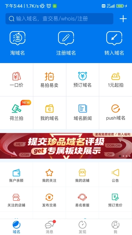 易名域名-域名注册