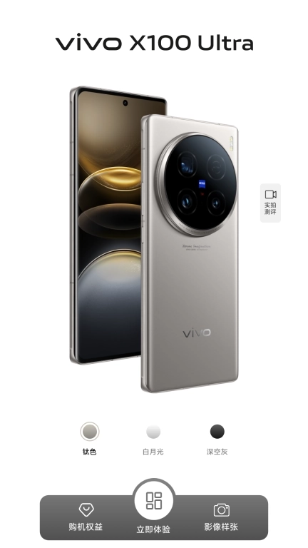 体验X100 Ultra