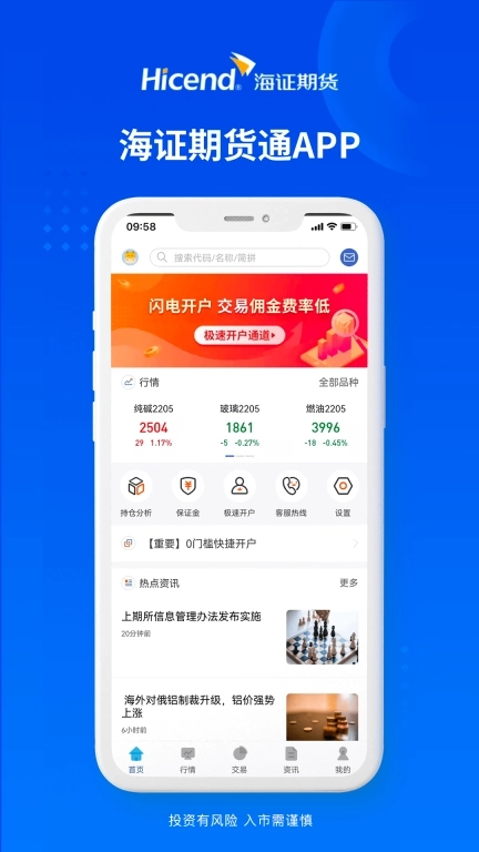 海证期货通-开户交易