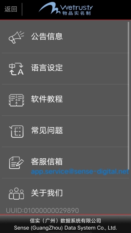 物品实名制-信实物品实名验证