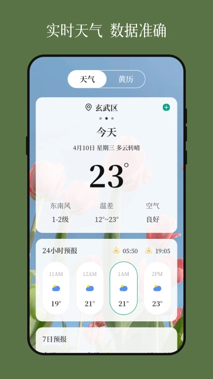 花草识别flower植物识别-植物识别