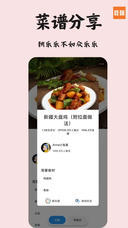 吃啥菜谱-下厨房美食菜谱