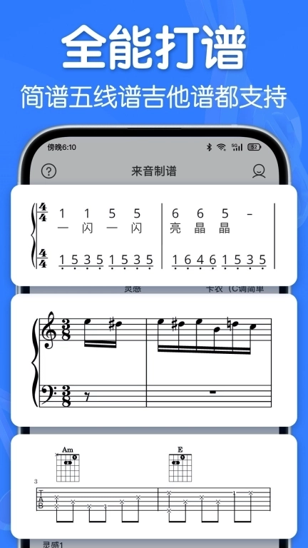 来音制谱-简谱五线谱打谱扒谱软件