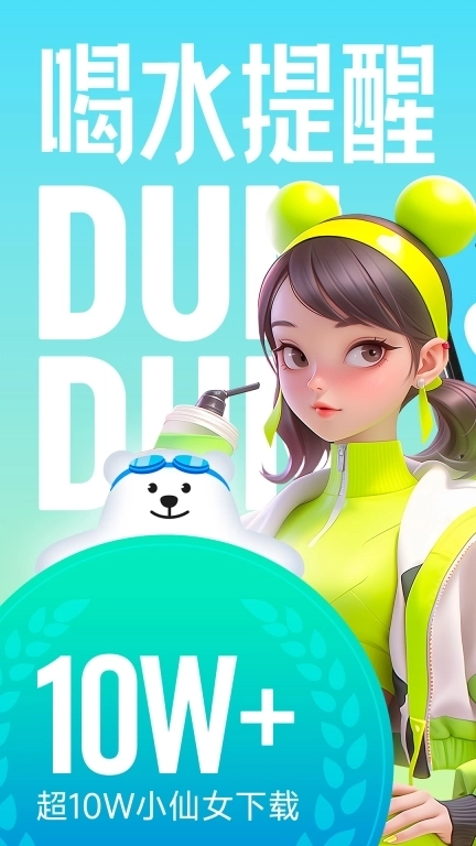 吨吨喝水-喝水记录时间提醒