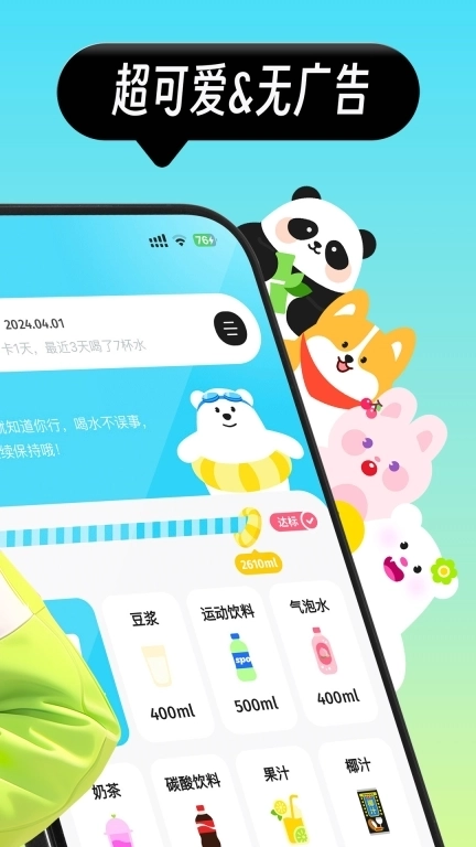 吨吨喝水-喝水记录时间提醒