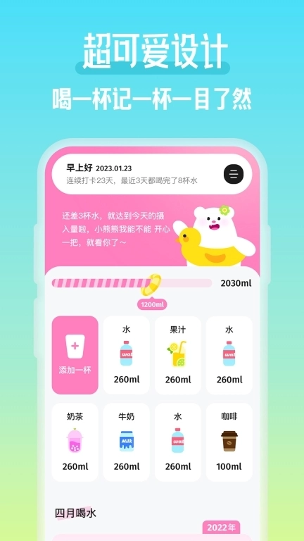 吨吨喝水-喝水记录时间提醒