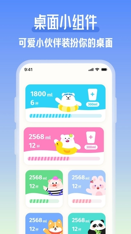 吨吨喝水-喝水记录时间提醒