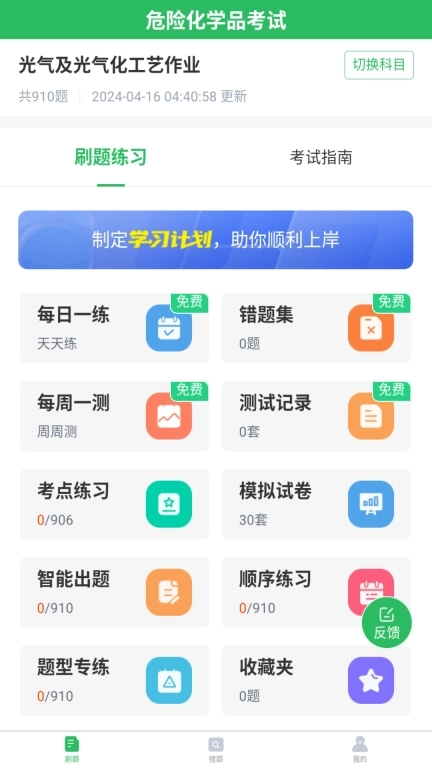 危险化学品考试题库
