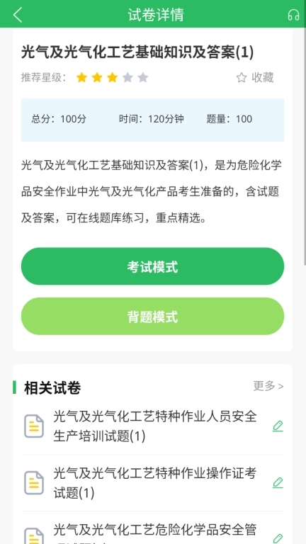 危险化学品考试题库