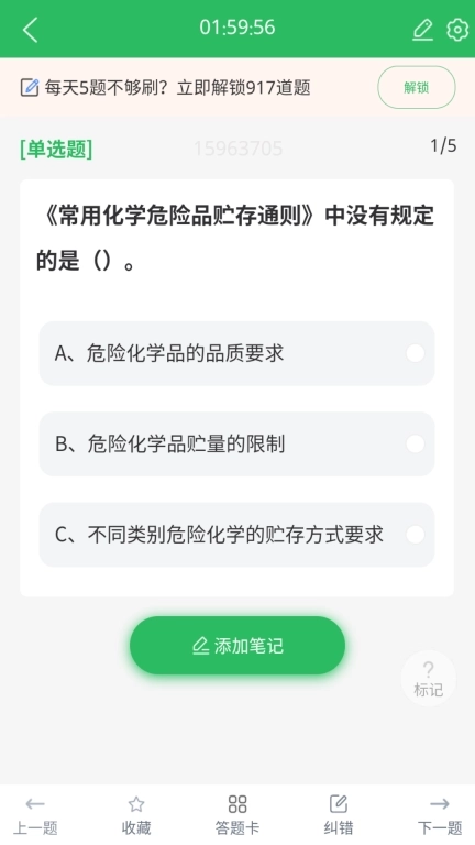 危险化学品考试题库