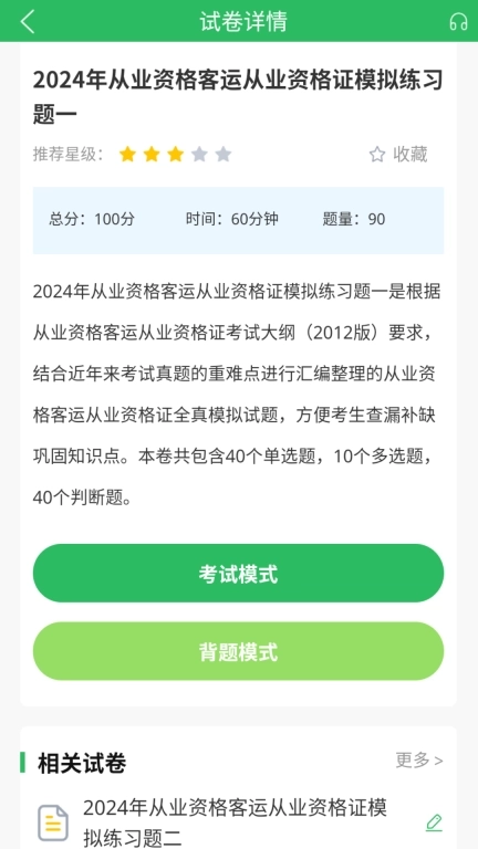 客运资格证题库