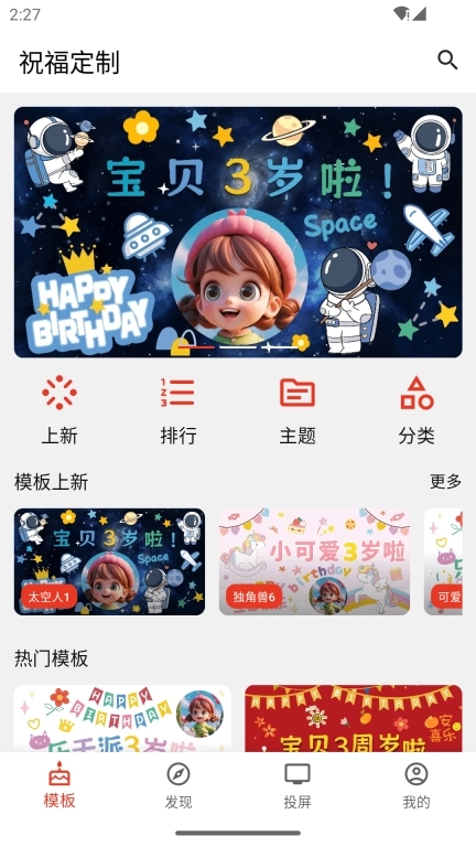 祝福定制-生日投屏壁纸一键制作