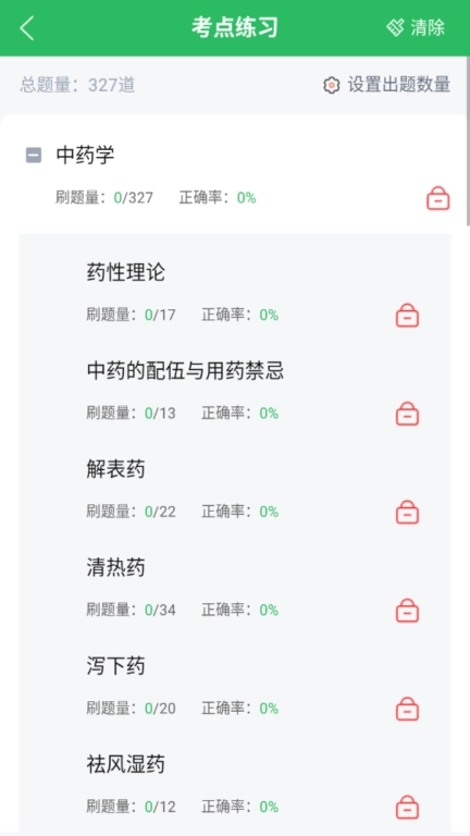中药士考试题库