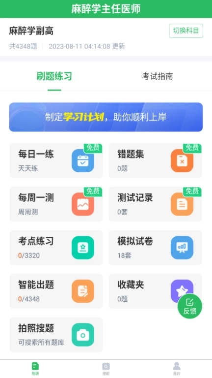 麻醉学主任医师题库-卫生职称考试