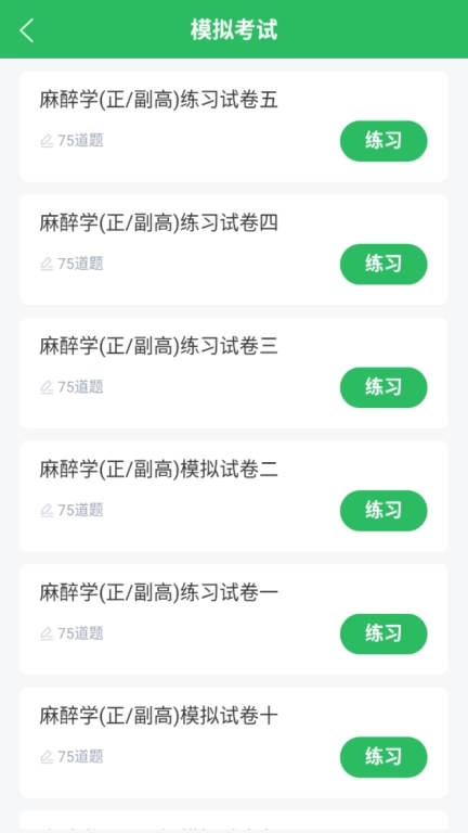 麻醉学主任医师题库-卫生职称考试