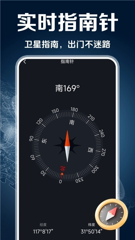 GPS多功能工具箱