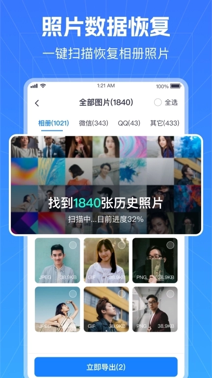 极速数据恢复管家-聊天记录恢复