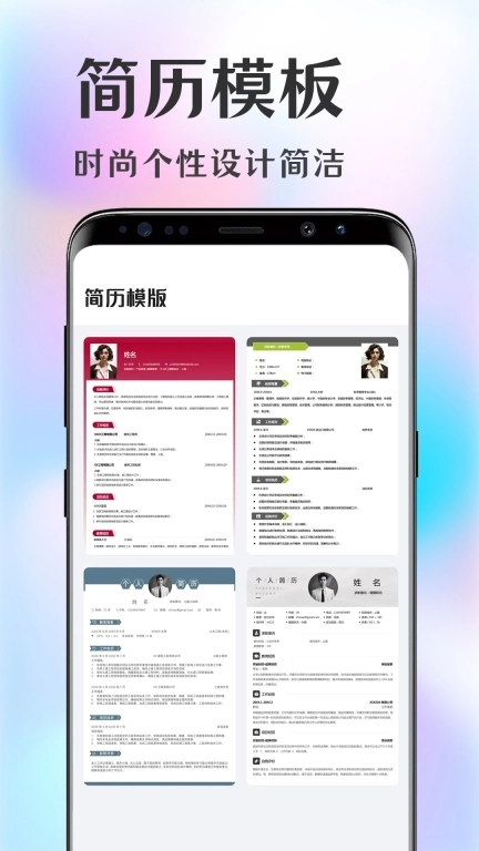 简历大师-简历模板大全