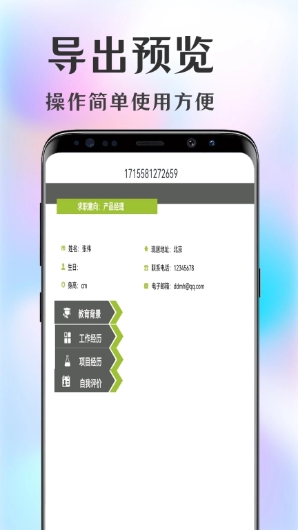 简历大师-简历模板大全