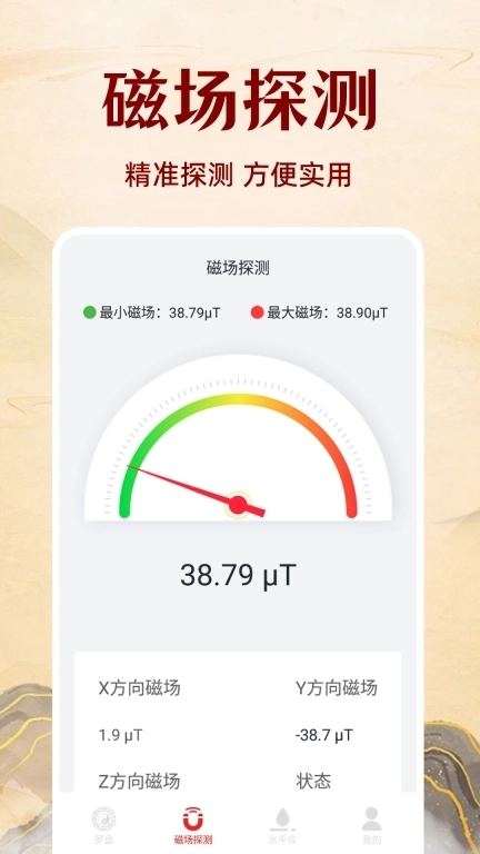 电子风水罗盘-指南针