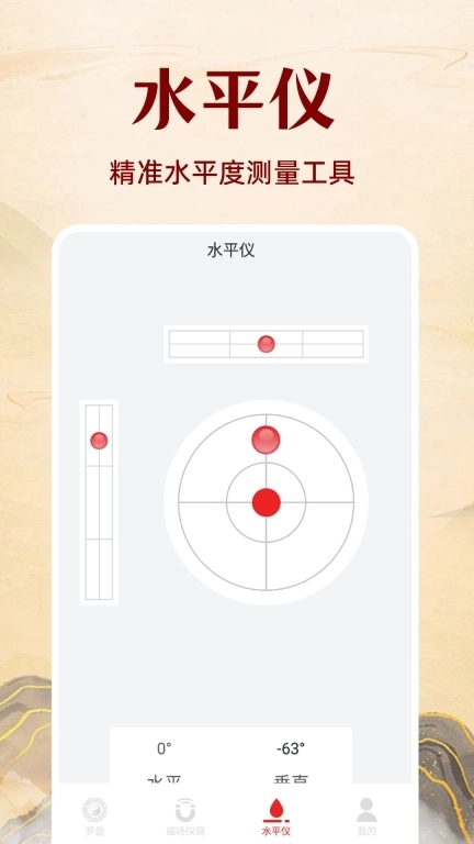 电子风水罗盘-指南针