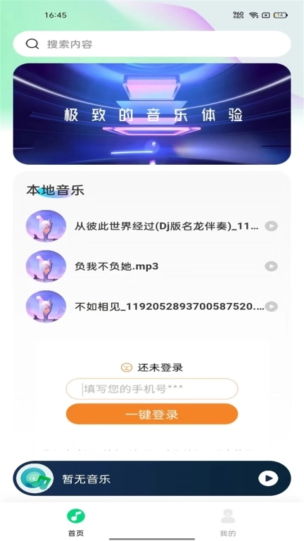 全民音乐播放器-随时听音乐