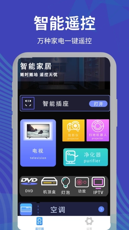 红外空调万能遥控器