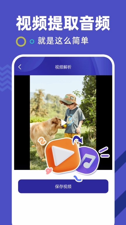 免费视频提取-免费去水印大师
