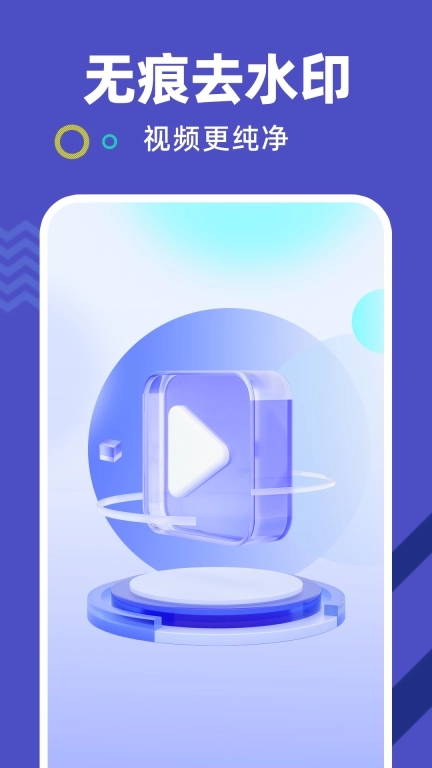 免费视频提取-免费去水印大师