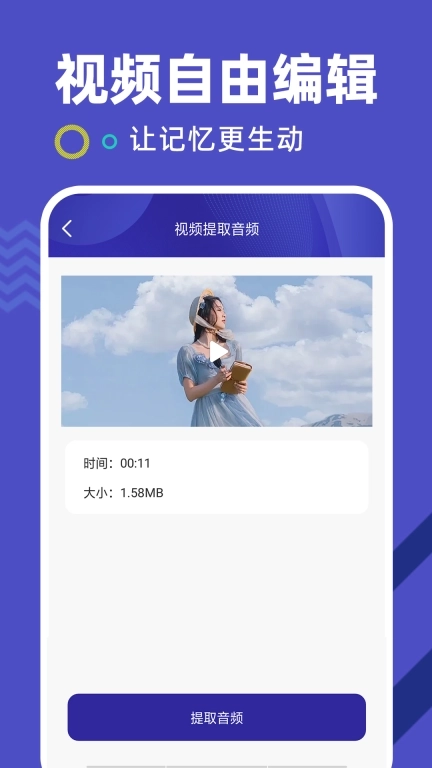 免费视频提取-免费去水印大师