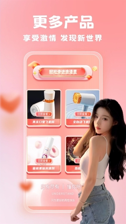 私密圈成人社-私密两性情趣商城