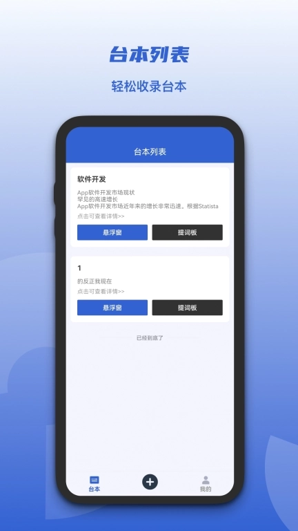 口播提词器-免费的提词器软件