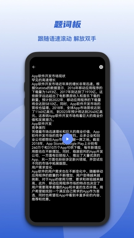 口播提词器-免费的提词器软件