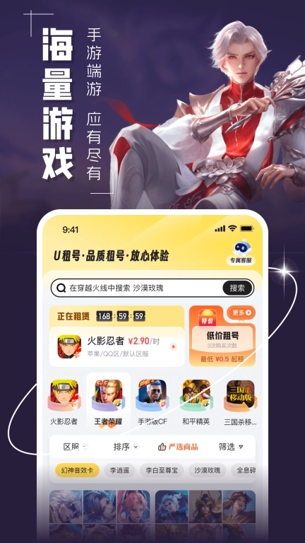 U租号-租号玩游戏