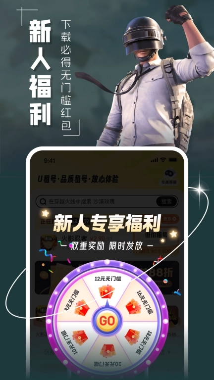 U租号-租号玩游戏