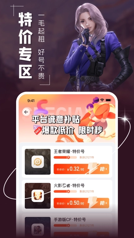 U租号-租号玩游戏