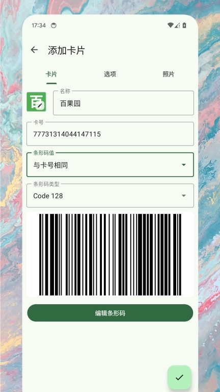 卡包助手-会员卡包卡片管理