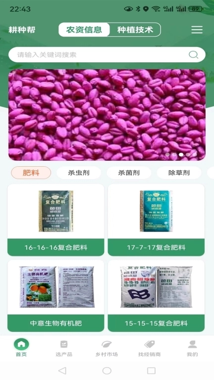 耕种帮-种植技术