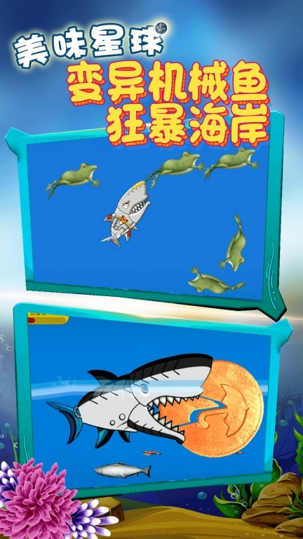 美味星球饥饿鲨鱼-吃空地球