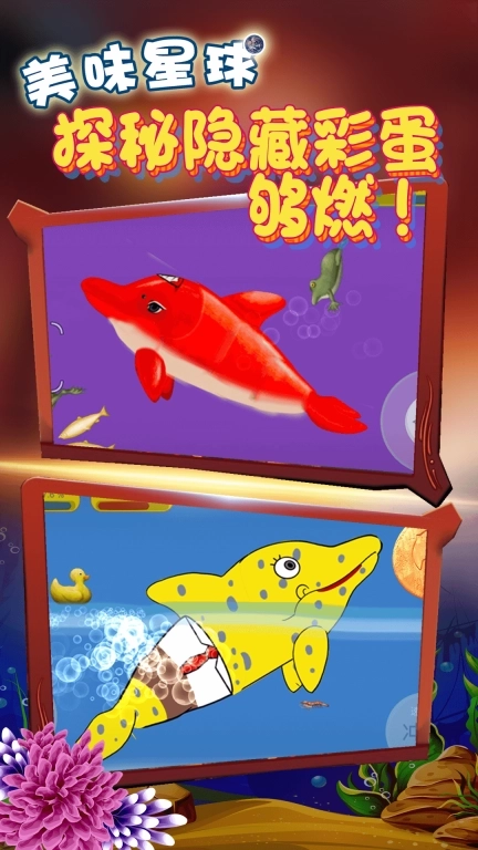 美味星球饥饿鲨鱼-吃空地球