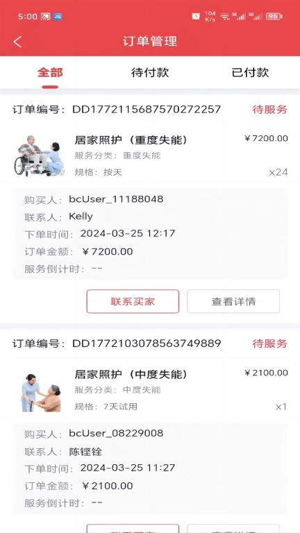 保椿照护商户端