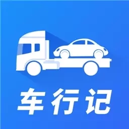 车行记-拖车运车汽车托运平台