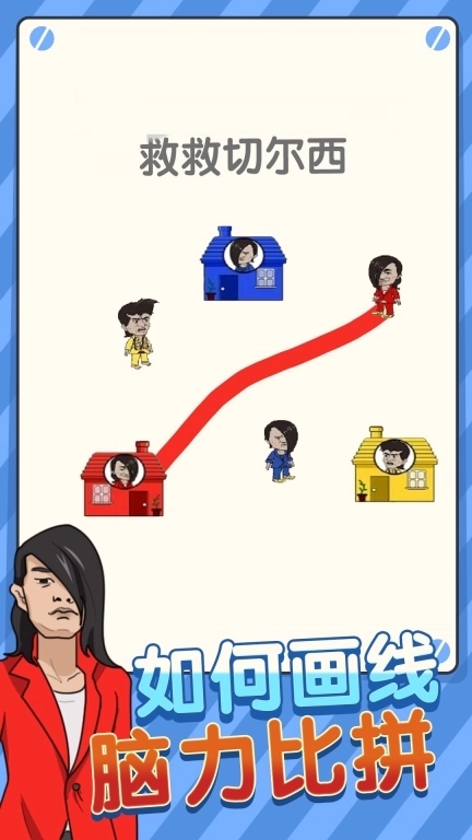 奔跑的线条-画线连线找厕所