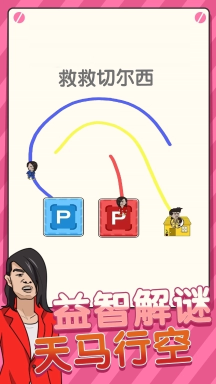 奔跑的线条-画线连线找厕所