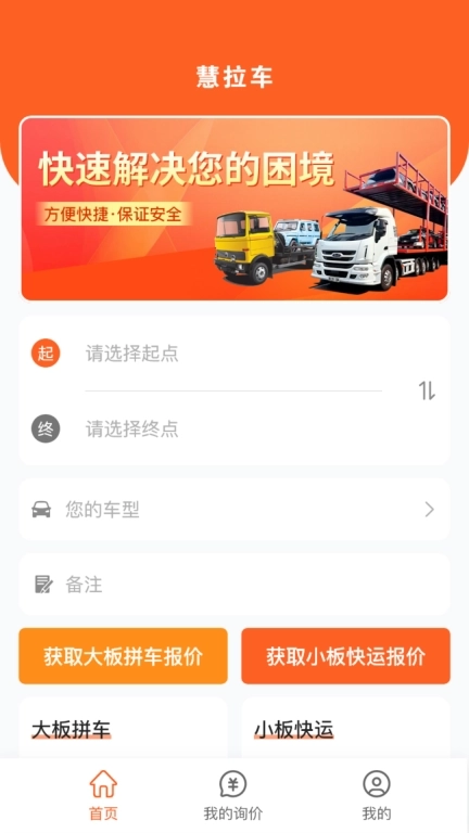 慧拉车-拖车运车汽车托运平台